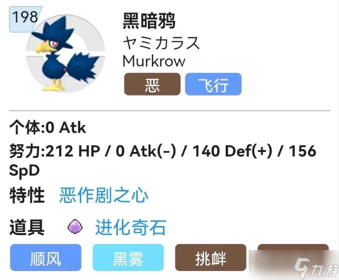 《宝可梦朱紫》黑暗鸦双打队伍技能搭配分享