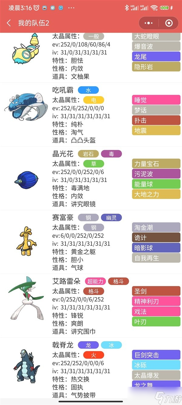 《宝可梦：朱紫》单打双钉队阵容讲解