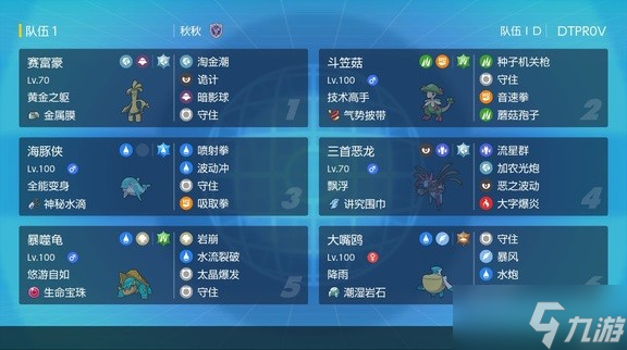 《宝可梦朱紫》海豚侠雨天队分享