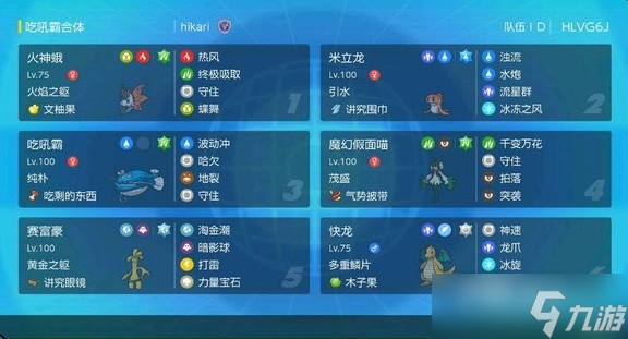 《宝可梦朱紫》吃吼霸合体队配置分享