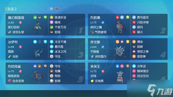 《宝可梦朱紫》双打冰伊布阵容攻略