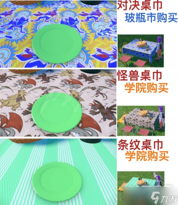 宝可梦朱紫全桌巾购买位置介绍