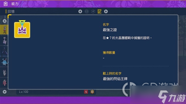 《宝可梦：朱紫》呆壳兽单刷7星闪焰王牌教程
