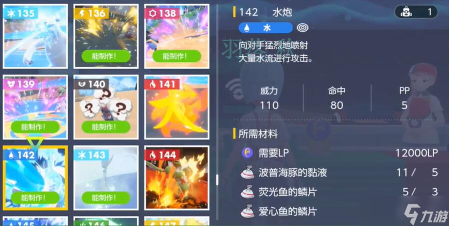 宝可梦朱紫水炮怎么获得