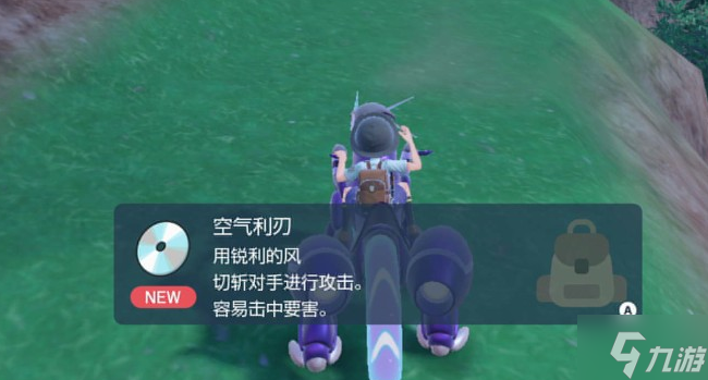 宝可梦朱紫空气利刃技能机获取方法