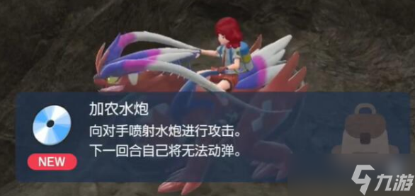 宝可梦朱紫加农水泡怎么获得