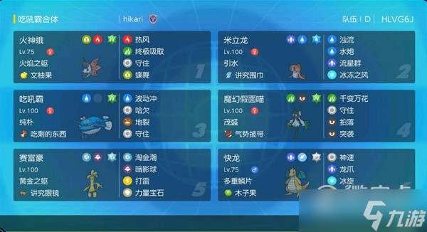 宝可梦：朱紫双打地裂吃吼霸队配置介绍