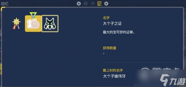 宝可梦朱紫大个子证章小不点证章怎么速刷
