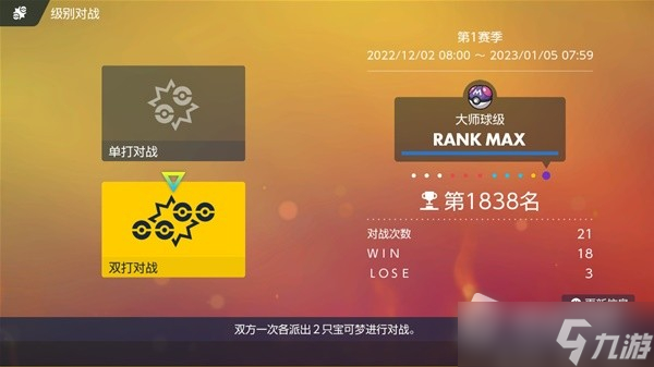 《宝可梦：朱紫》双打沙包队配置讲解