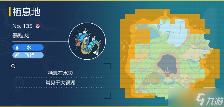 《宝可梦朱紫》暴鲤龙捕捉地点详情
