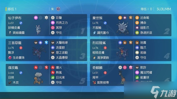 《宝可梦朱紫》S1双打空间队伍分享