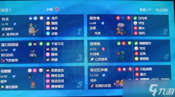 《宝可梦朱紫》双打奇麒麟空间队攻略