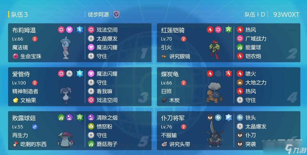 《宝可梦朱紫》双打魔女空间队攻略