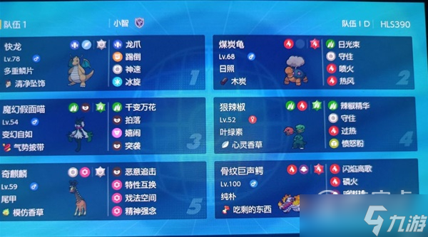 宝可梦朱紫双打奇麒麟空间队分享