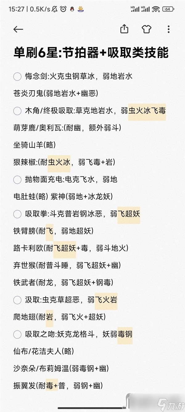 《宝可梦：朱紫》6星坑节拍器打法攻略