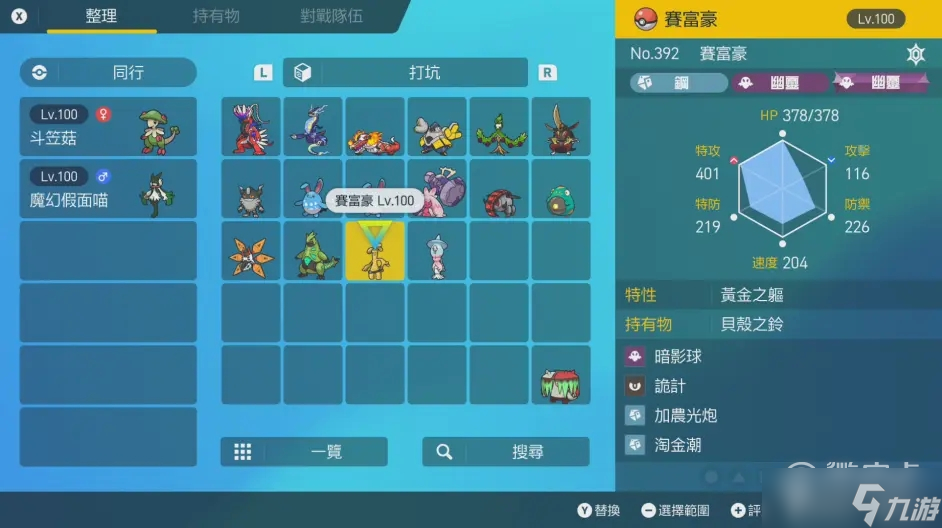 宝可梦朱紫太晶战赛富豪配置介绍
