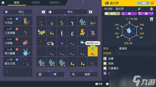 《宝可梦朱紫》刷闪光晶光芽点位分享