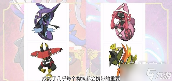 《宝可梦：朱紫》二级神构造分析指南