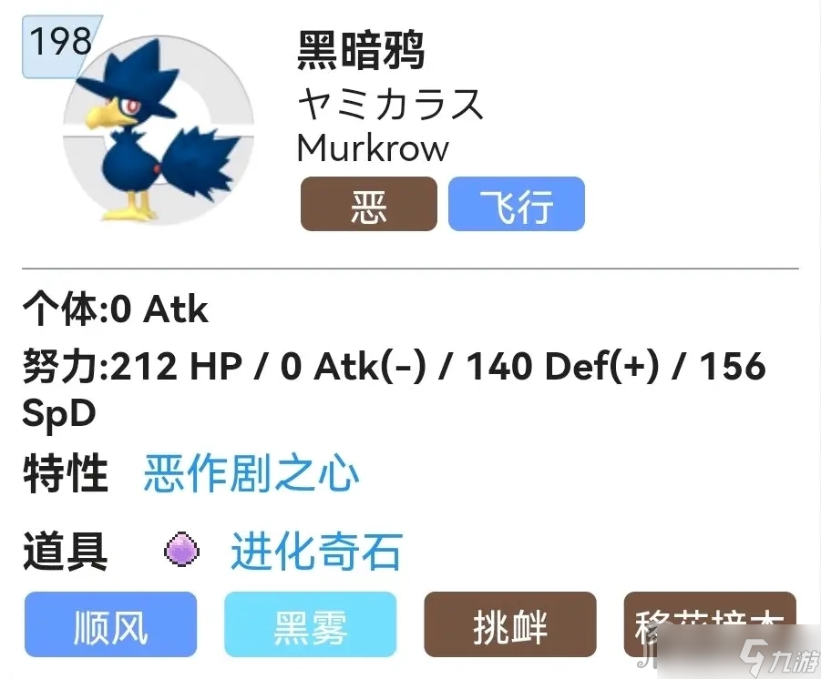 《宝可梦朱紫》黑暗鸦配招推荐