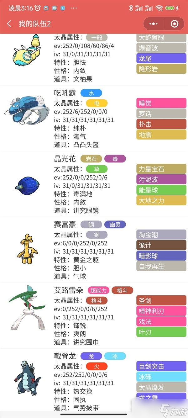 《宝可梦：朱紫》单打双钉队阵容讲解