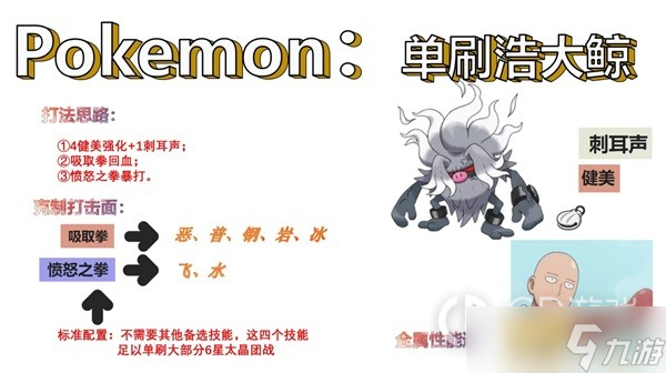 《宝可梦朱紫》6星浩大鲸单刷教程