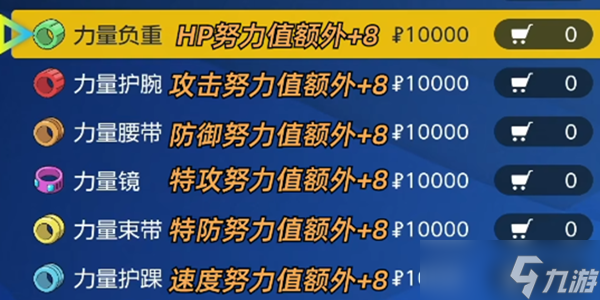 宝可梦朱紫252什么意思 朱紫252努力值含义一览