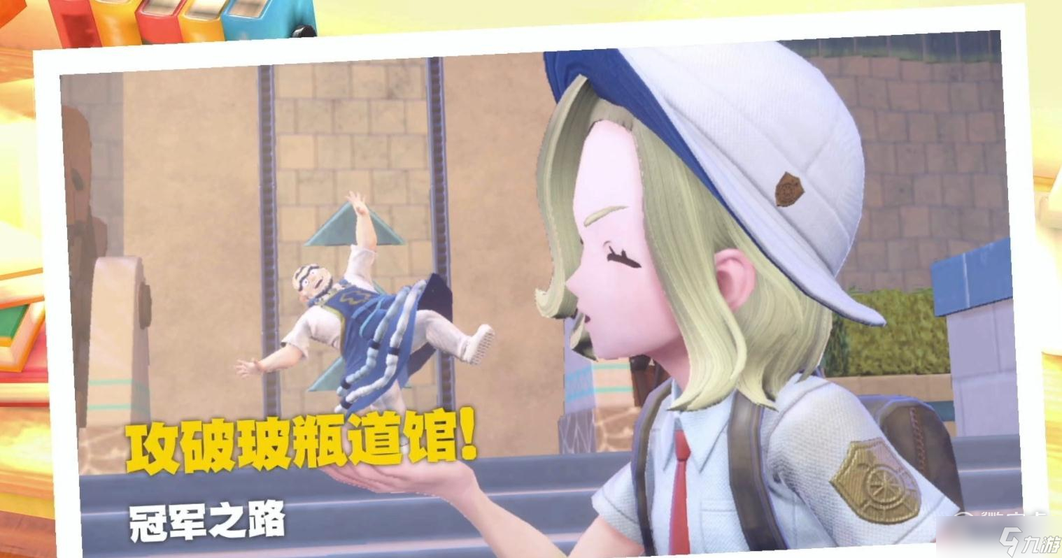 《宝可梦朱紫》泼冷水招式学习器位置分享