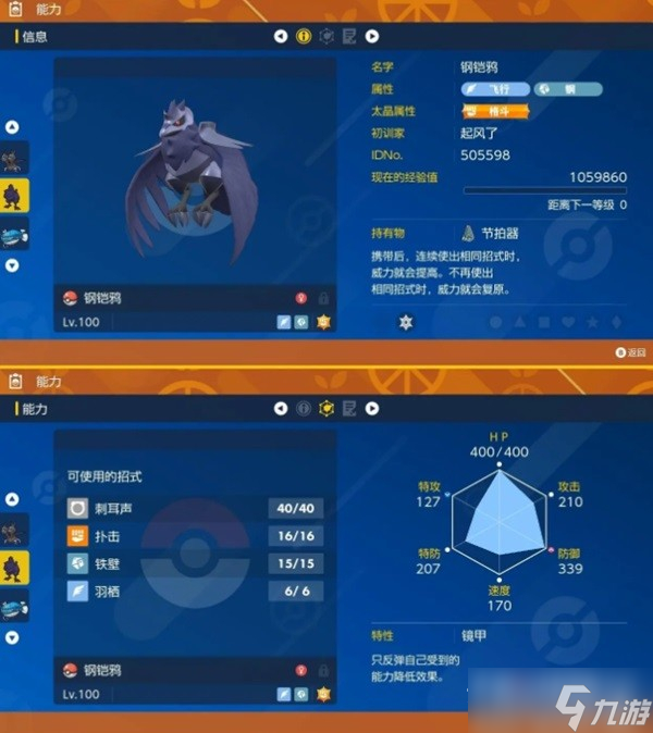 《宝可梦：朱紫》单人6星坑宝可梦推荐