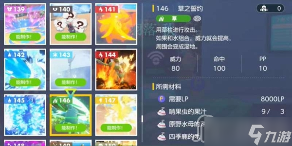 《宝可梦朱紫》草之誓约获取地点介绍