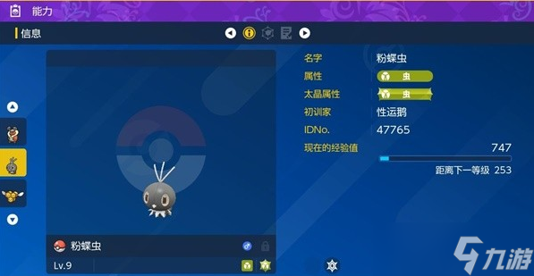 宝可梦朱紫粉蝶虫招式分析及打法