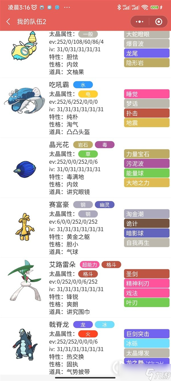 《宝可梦：朱紫》单打双钉队阵容讲解