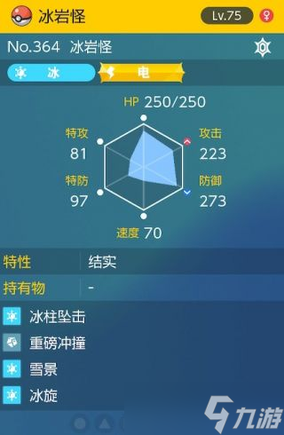宝可梦朱紫太晶团boss冰岩怪怎么打攻略