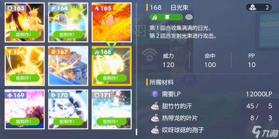 宝可梦朱紫日光束怎么获得