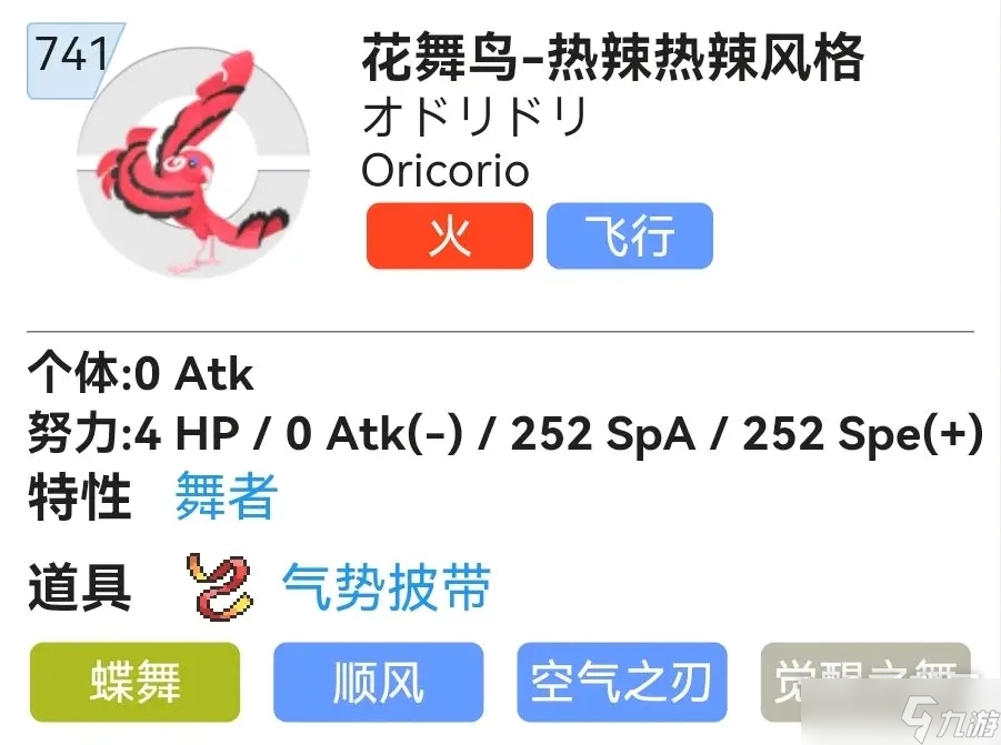 宝可梦朱紫花舞鸟性格怎么选