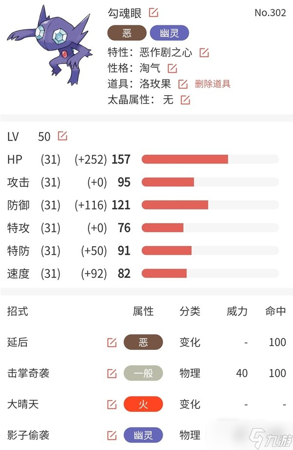 《宝可梦：朱紫》颤弦蝾螈阵容搭配攻略
