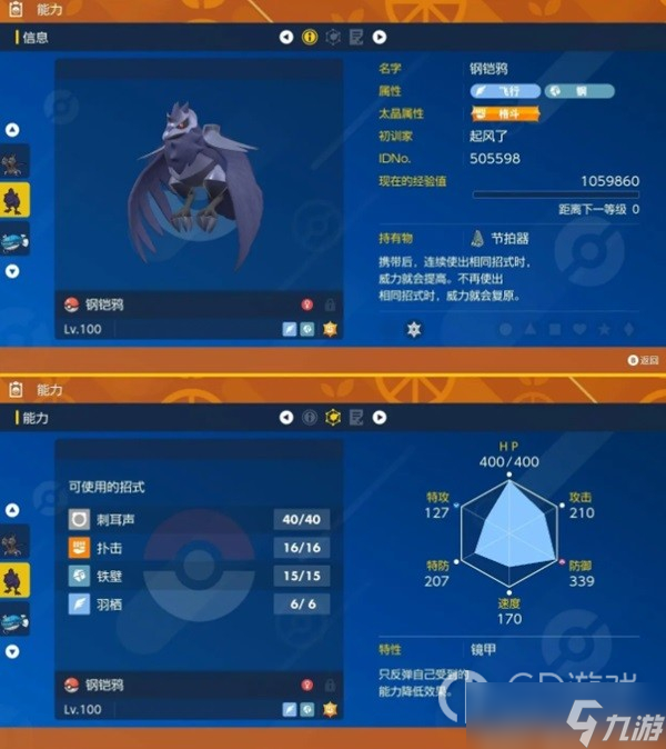 《宝可梦：朱紫》单人6星坑宝可梦推荐