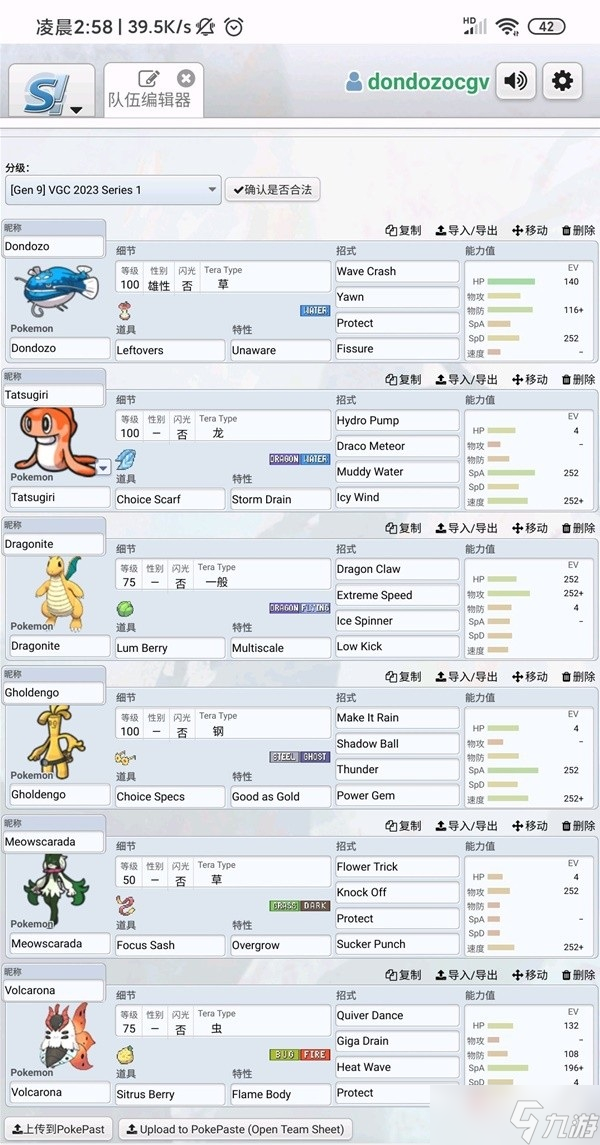 《宝可梦：朱紫》双打地裂吃吼霸队配置分享