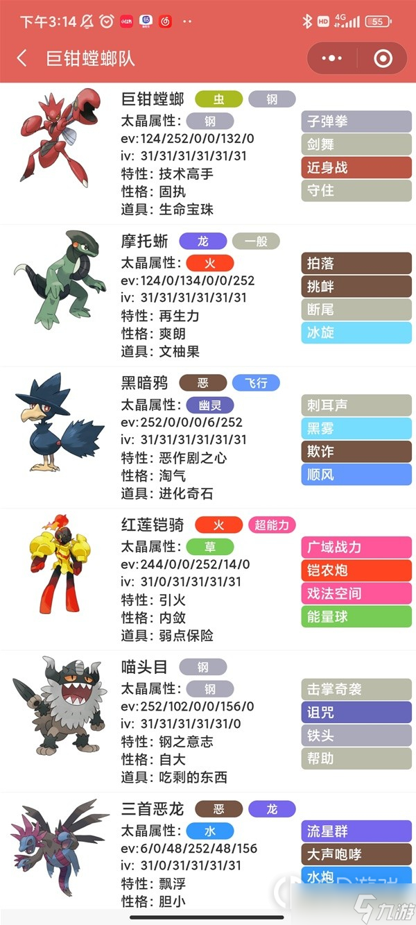 《宝可梦：朱紫》双打螳螂队阵容推荐