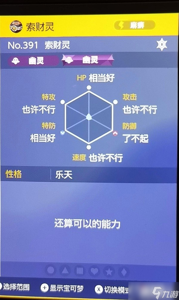 《宝可梦：朱紫》刷新索财灵宝箱方法