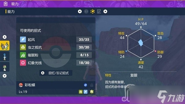 《宝可梦：朱紫》粉蝶虫招式分析及打法介绍