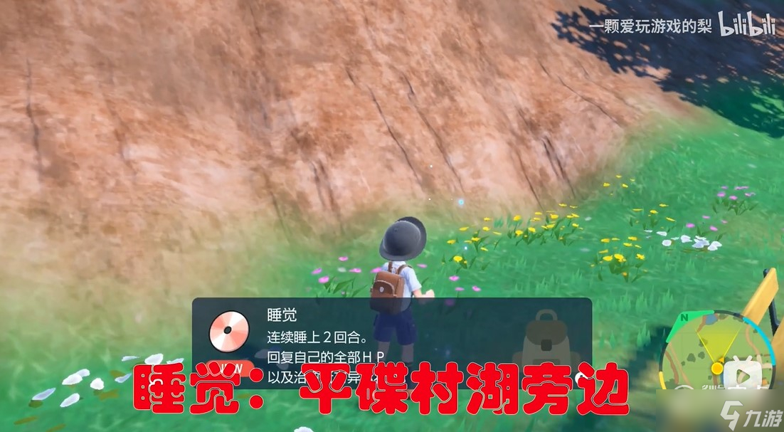 宝可梦朱紫睡觉技能获取位置一览