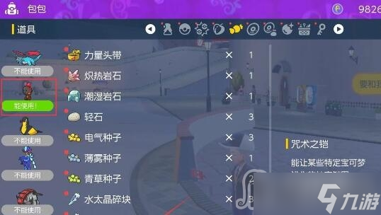 《宝可梦朱紫》来悲茶进化方法介绍