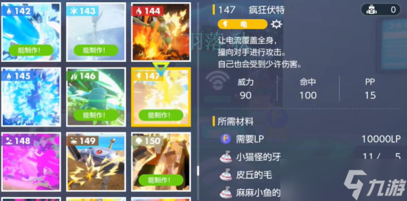宝可梦朱紫疯狂伏特怎么获得