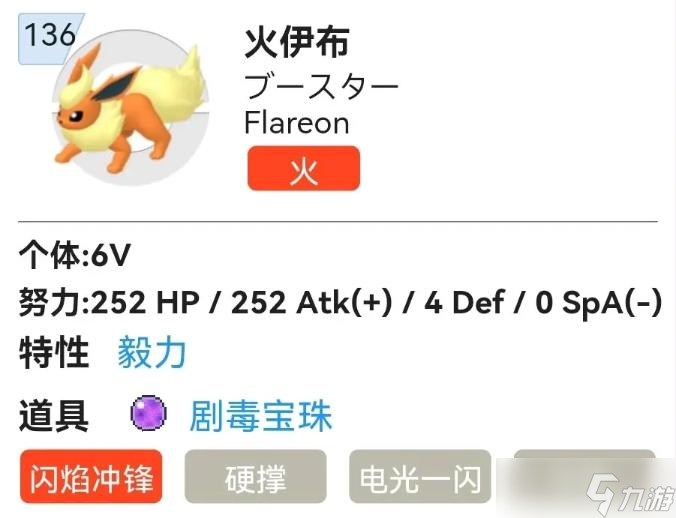 《宝可梦朱紫》火伊布性格选择及配招分享