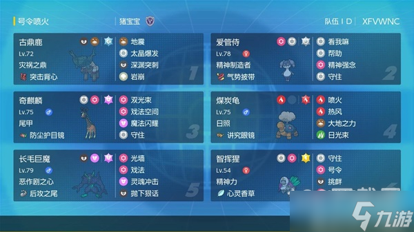 宝可梦朱紫s1号令喷火空间队怎么玩