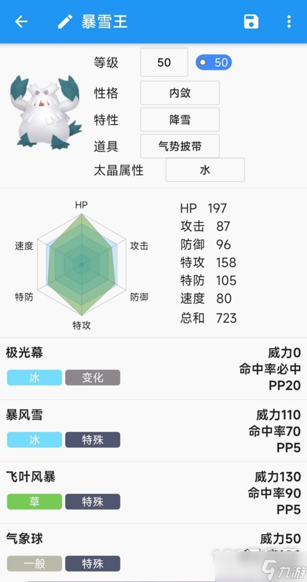 宝可梦朱紫双打雨天队搭配思路详情