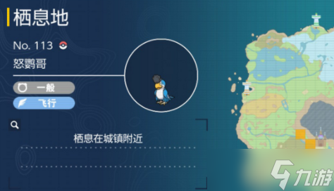 宝可梦朱紫怒鹦哥在哪里抓?宝可梦朱紫怒鹦哥捕捉位置一览