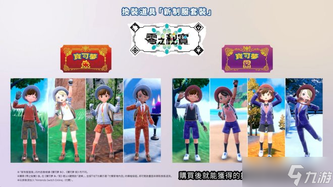 《宝可梦：朱/紫》扩展包「零之秘宝」正式公开！