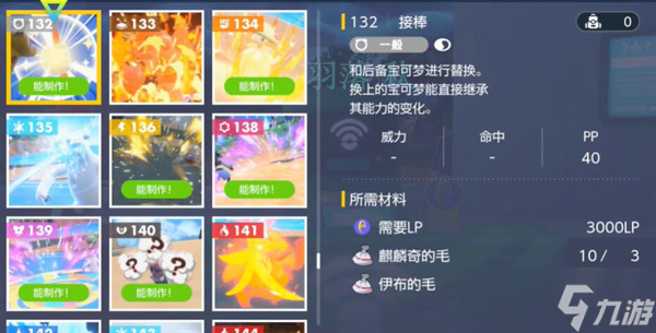 宝可梦朱紫接棒材料