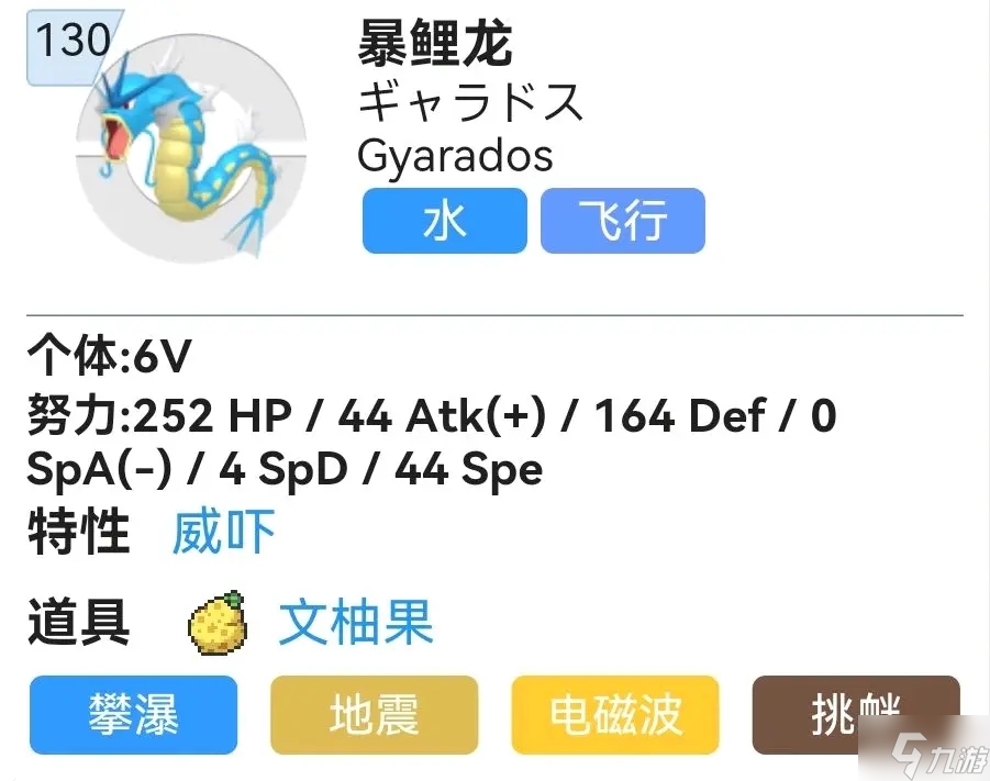 宝可梦朱紫暴鲤龙性格选择及努力值分配推荐